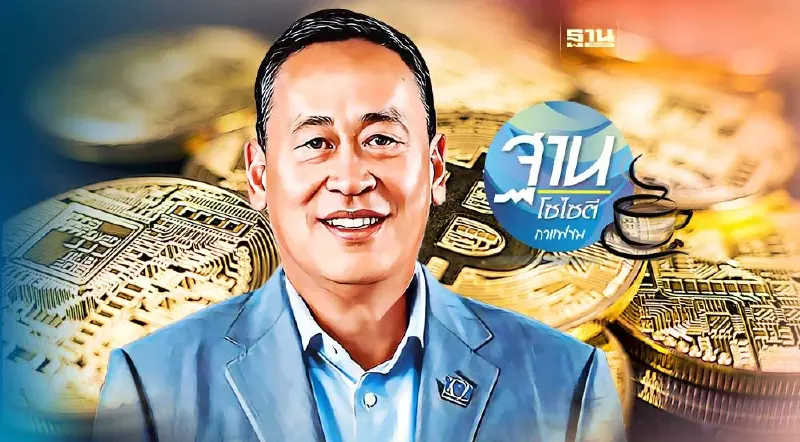 แจกเงินดิจิทัล  10,000 บาท  อย่าติดเรื่องหน้าตา