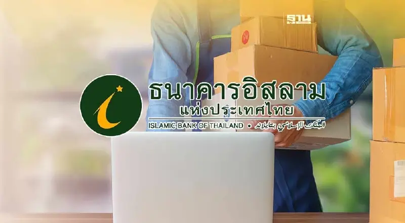 ไอแบงก์ตรึงดอกเบี้ยเงินกู้ทุกประเภท ช่วยลูกค้ารายย่อย-เอสเอ็มอี