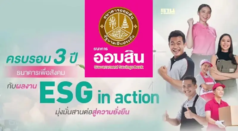 ธนาคารออมสิน เดินหน้าสานต่อความยั่งยืน มุ่งขับเคลื่อน “ESG in action” ธนาคารออมสิน เดินหน้าสานต่อความยั่งยืน มุ่งขับเคลื่อน “ESG in action”