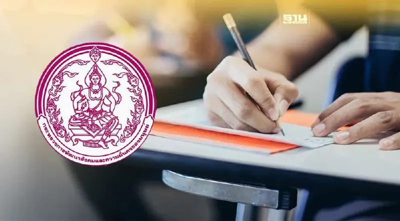 กรมพัฒนาสังคมฯ เปิดสอบรับข้าราชการหลายตำแหน่ง คลิกที่นี่