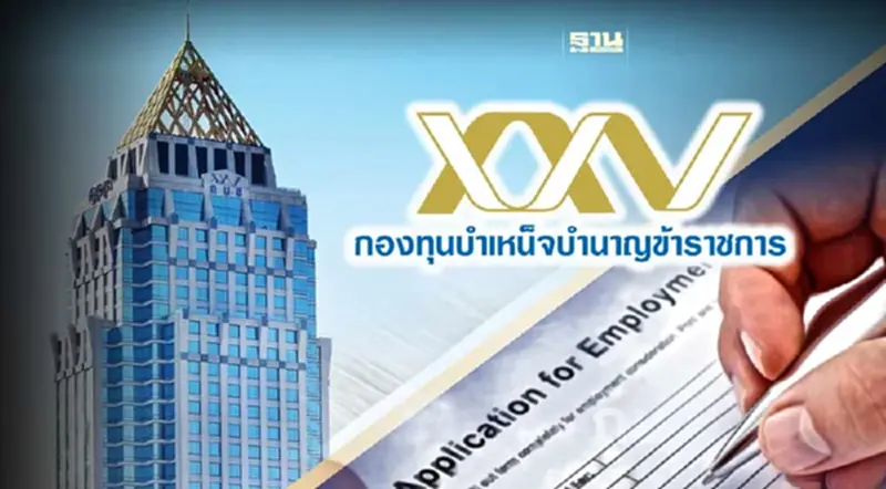 กบข. ประกาศรับสมัครเลขาธิการคนใหม่ ถึง 12 ต.ค.66 กบข. ประกาศรับสมัครเลขาธิการคนใหม่ ถึง 12 ต.ค.66