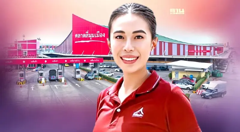 4 ทศวรรษ “ตลาดสี่มุมเมือง” เดินหน้าสู่ ตลาดค้าส่งเพื่อความยั่งยืน