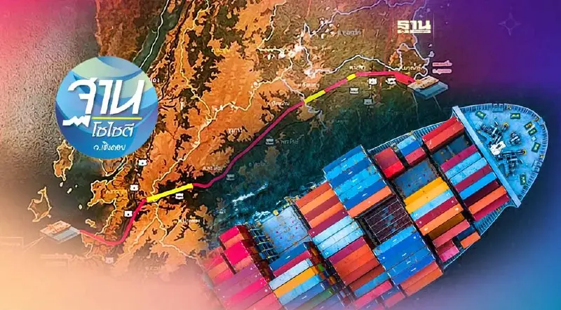 แลนด์บริดจ์ชุมพร-ระนอง ปลุกเศรษฐกิจภาคใต้