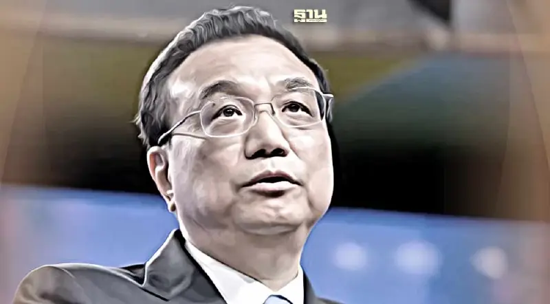 ปิดตำนาน “หลี่ เค่อเฉียง” อดีตนายกฯจีนที่ครองตำแหน่งนานถึง 10 ปี