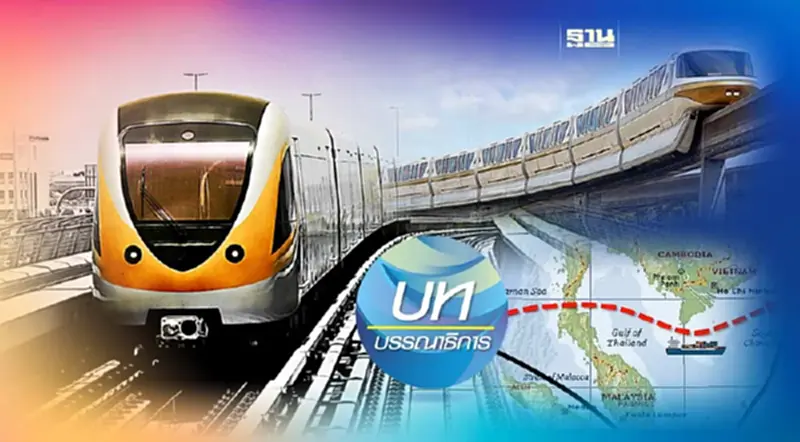 เดินหน้า โครงการขนาดใหญ่ ต้องโปร่งใส เดินหน้า โครงการขนาดใหญ่ ต้องโปร่งใส