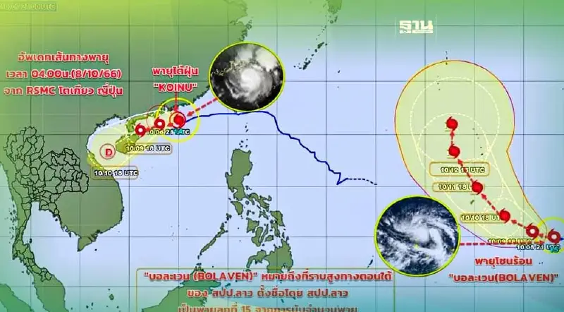 เปิดเส้นทางพายุโคนิอุ พร้อมจับตาพายุลูกใหม่ บอละเวน