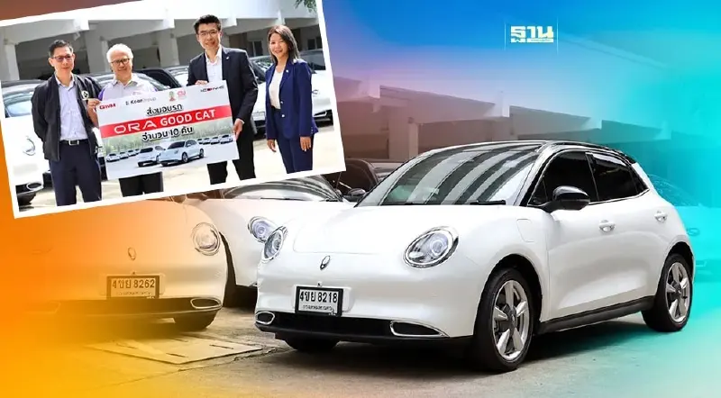 จุฬาฯสั่งซื้อ ORA Good Cat 10 คัน เกรท วอลล์ เปิดตัว EV รุ่นใหม่เดือน พ.ย.นี้ จุฬาฯสั่งซื้อ ORA Good Cat 10 คัน เกรท วอลล์ เปิดตัว EV รุ่นใหม่เดือน พ.ย.นี้