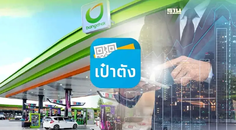 "บางจาก" จ่อขายหุ้นกู้ดิจิทัล ผ่านแอปเป๋าตัง เปิดจองซื้อ 30 ต.ค.-1 พ.ย.นี้ "บางจาก" จ่อขายหุ้นกู้ดิจิทัล ผ่านแอปเป๋าตัง เปิดจองซื้อ 30 ต.ค.-1 พ.ย.นี้