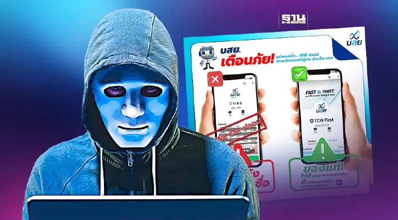 เตือน! อย่าหลงเชื่อมิจฉาชีพ อ้างเป็น บสย. หลอกให้กู้เงินออนไลน์