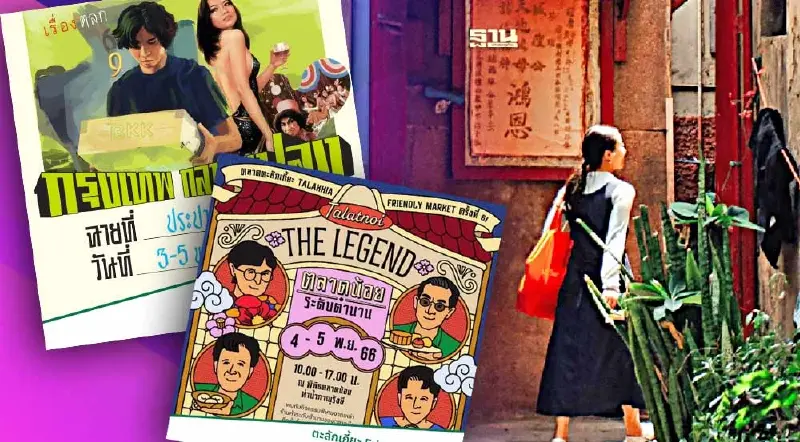 วันหยุดนี้ กทม.ชวนร่วมปักหมุดเช็คอิน 13 กิจกรรมทั่วกรุง