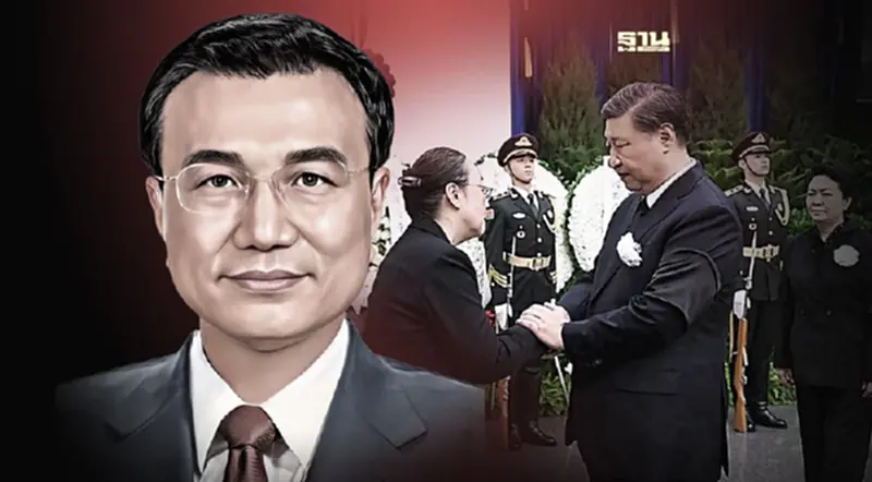 จีนจัดพิธีฌาปนกิจร่าง "หลี่เค่อเฉียง" อย่างสมเกียรติในกรุงปักกิ่งวันนี้ จีนจัดพิธีฌาปนกิจร่าง "หลี่เค่อเฉียง" อย่างสมเกียรติในกรุงปักกิ่งวันนี้