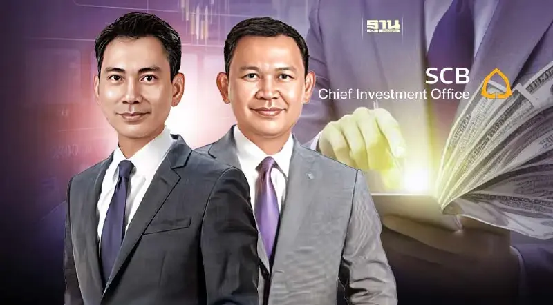 SCB CIO เปิดคำภีร์ลงทุนปี67 ฝ่า 5 ปัจจัยเสี่ยง จัดพอร์ตคาดผลตอบแทน 7-10%