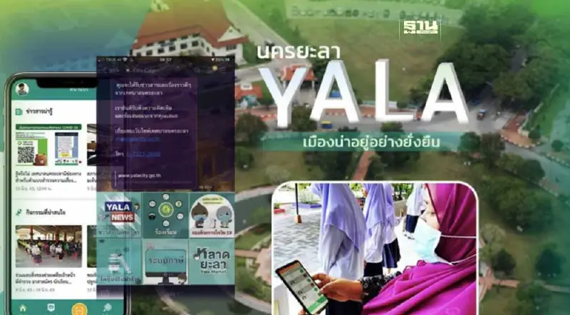 นครยะลา ยกระดับสู่สมาร์ท ซิตี้ เมืองน่าอยู่ยั่งยืน ด้วย Digital Data Platform