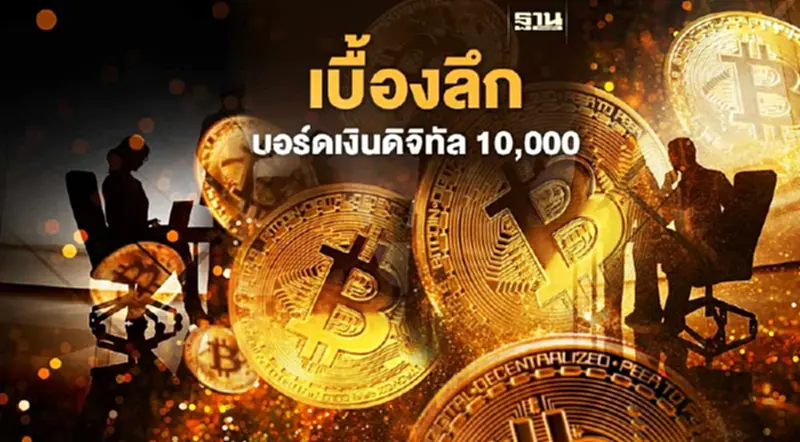 เบื้องลึก บอร์ดเงินดิจิทัล 10000 "เศรษฐา" หักดิบ แบงก์ชาติค้าน เบื้องลึก บอร์ดเงินดิจิทัล 10000 "เศรษฐา" หักดิบ แบงก์ชาติค้าน