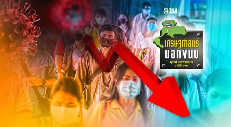 ครบรอบ 4 ปีของโควิด-19 บาดแผลที่ Real GDP ไทยยังไม่กลับไปจุดเดิม