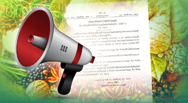 ประกาศ สธ. เพิ่มชื่อ "ฝุ่นจีน-เสน" ห้ามใช้เป็นส่วนผสมในผลิตภัณฑ์สมุนไพร 