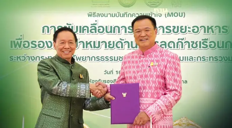 ทส.-มท. ผนึกกำลัง จัดการขยะอาหารมุ่งเป้าลดก๊าซเรือนกระจก