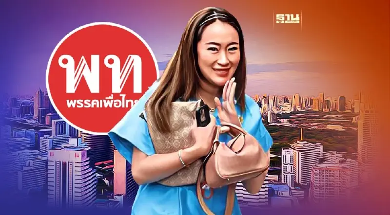 "อุ๊งอิ๊ง"เลี่ยงตอบ ปมร้อน"ตั๋วเพื่อไทย" บอกนายกฯพูดแล้ว