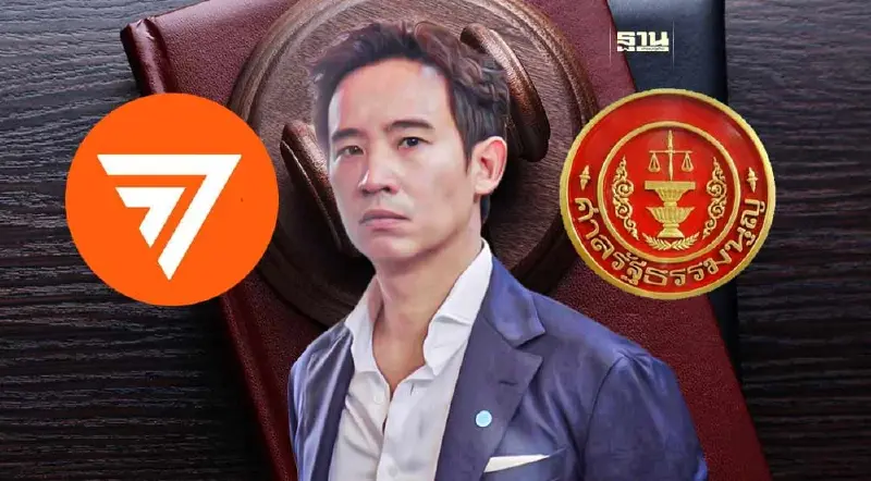 ศาลรธน.นัดไต่สวนคดี"พิธา"ถือหุ้นสื่อ 20 ธ.ค. คดียกเลิก ม.112 วันที่ 25 ธ.ค.