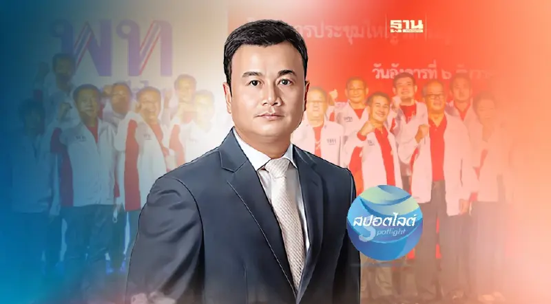 รู้จัก"สรวงศ์ เทียนทอง" เลขาฯคนใหม่ พรรคเพื่อไทย