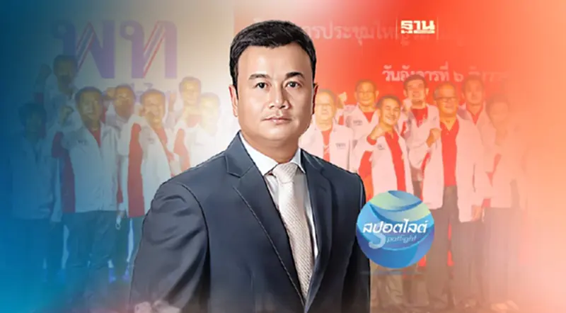 รู้จัก"สรวงศ์ เทียนทอง" เลขาฯคนใหม่ พรรคเพื่อไทย รู้จัก"สรวงศ์ เทียนทอง" เลขาฯคนใหม่ พรรคเพื่อไทย