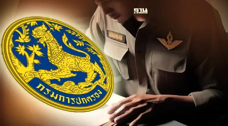 กรมการปกครอง เปิดสอบปลัดอำเภอ ประจำปี 2567 จำนวน 100 อัตรา
