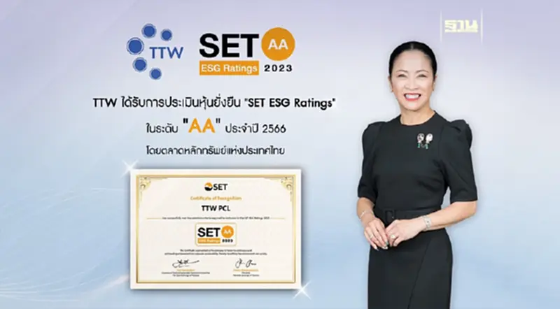 TTW ได้รับการประเมินหุ้นยั่งยืน "SET ESG Ratings" ในระดับ "AA" ประจำปี 2566 TTW ได้รับการประเมินหุ้นยั่งยืน "SET ESG Ratings" ในระดับ "AA" ประจำปี 2566
