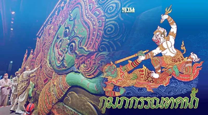 เปิดขายบัตร โขนเรื่องรามเกียรติ์ “กุมภกรรณทดน้ำ” เปิดขายบัตร โขนเรื่องรามเกียรติ์ “กุมภกรรณทดน้ำ”