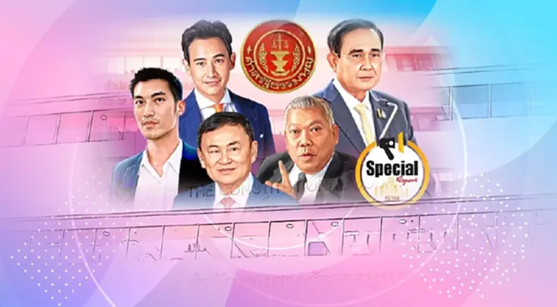 รายงานพิเศษ : ศาลรัฐธรรมนูญจุดชี้ขาดการเมืองไทย รายงานพิเศษ : ศาลรัฐธรรมนูญจุดชี้ขาดการเมืองไทย