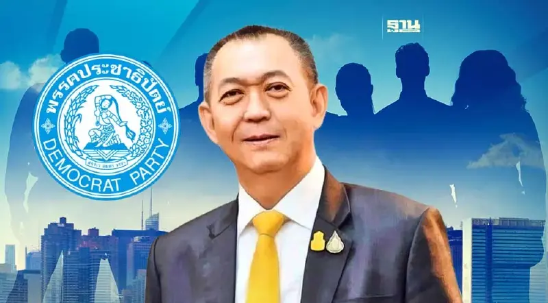 ปชป.ตั้ง“เฉลิมชัย”รักษาการหัวหน้าพรรค เลือกผู้นำใหม่ภายใน 9 ธ.ค.นี้