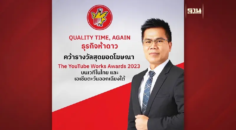 QUALITY TIME, AGAIN จาก FIVE STAR คว้ารางวัลสุดยอดโฆษณา QUALITY TIME, AGAIN จาก FIVE STAR คว้ารางวัลสุดยอดโฆษณา