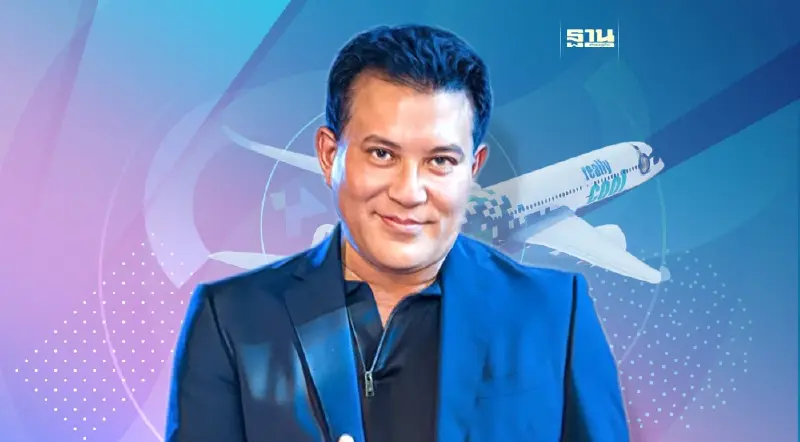 พาที สารสิน เปิดโมเดลสายการบินใหม่ Really Cool Airlines ลั่นไม่เจ๊งแน่นอน