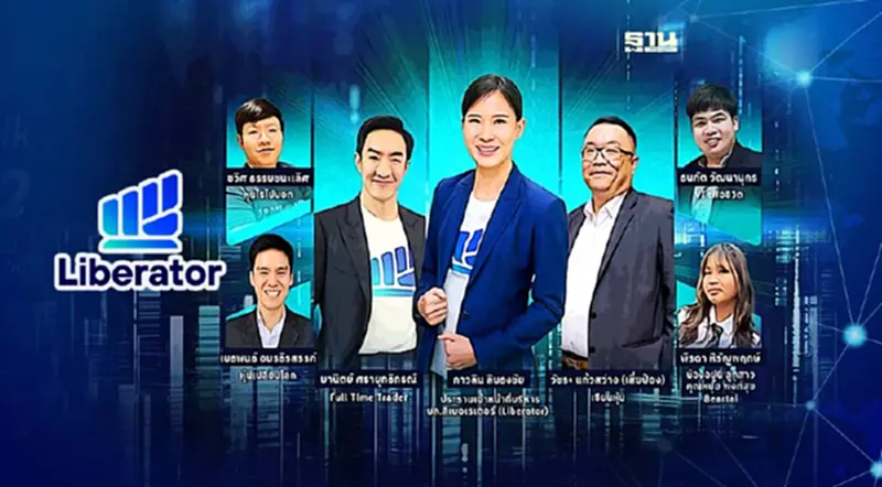 ส่งท้ายปี "ลิเบอเรเตอร์" เปิดเวทีสัมมนา “LIB Talks Finale 2023” 2 ธ.ค.นี้ ส่งท้ายปี "ลิเบอเรเตอร์" เปิดเวทีสัมมนา “LIB Talks Finale 2023” 2 ธ.ค.นี้