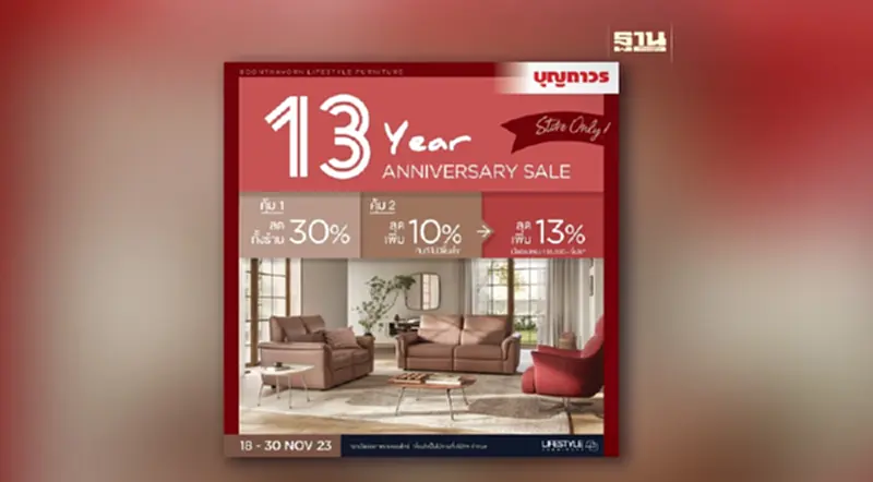 บุญถาวร LIFESTYLE furniture เฉลิมฉลองครบรอบ 13 ปี สุดคุ้ม 2 ต่อ บุญถาวร LIFESTYLE furniture เฉลิมฉลองครบรอบ 13 ปี สุดคุ้ม 2 ต่อ