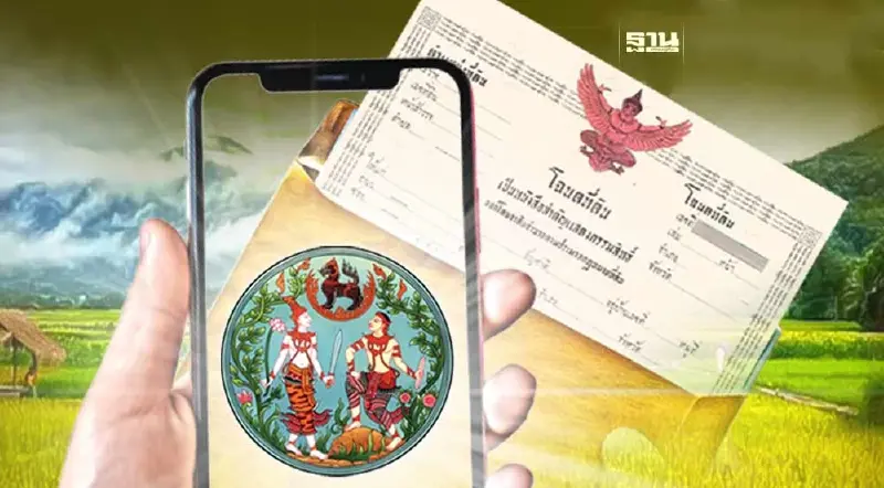 "จดทะเบียนที่ดินออนไลน์" ต่างสำนักงาน แจกลิ้งก์ พร้อมขั้นตอน