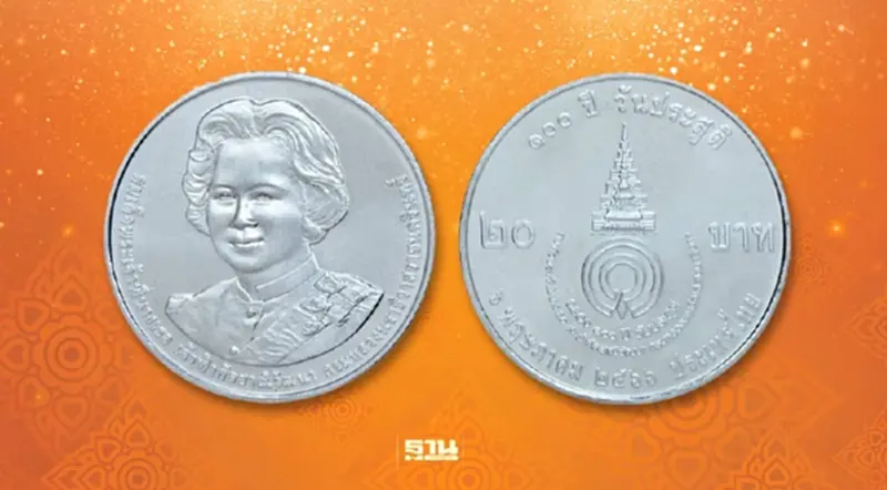 เปิดจ่ายแลกเหรียญกษาปณ์ที่ระลึก 100 ปี วันประสูติสมเด็จพระเจ้าพี่นางเธอฯ เปิดจ่ายแลกเหรียญกษาปณ์ที่ระลึก 100 ปี วันประสูติสมเด็จพระเจ้าพี่นางเธอฯ
