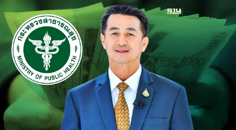 แก้หนี้นอกระบบบุคลากร "สาธารณสุข"เปิดคลินิกสุขภาพการเงิน 8 ธ.ค.นี้ แก้หนี้นอกระบบบุคลากร "สาธารณสุข"เปิดคลินิกสุขภาพการเงิน 8 ธ.ค.นี้