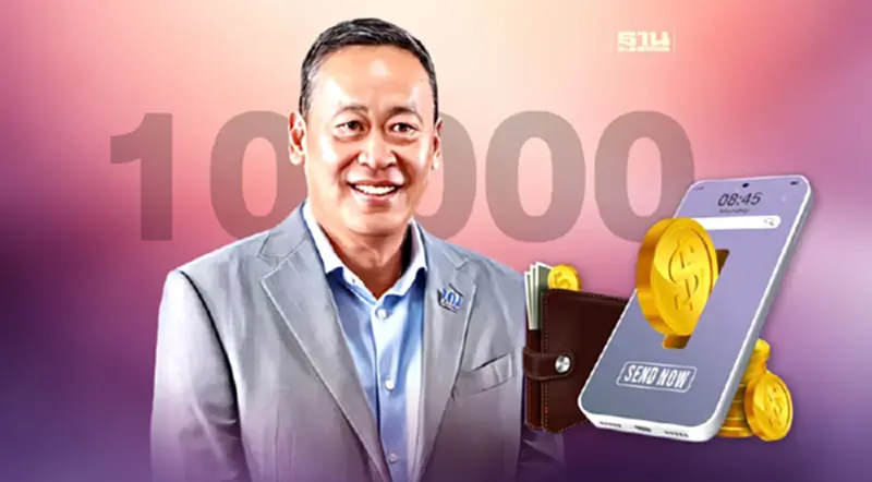 ถ่ายทอดสด นายกฯแถลง "เงินดิจิทัล 10,000 บาท" เวลา 14.00 น. ถ่ายทอดสด นายกฯแถลง "เงินดิจิทัล 10,000 บาท" เวลา 14.00 น.