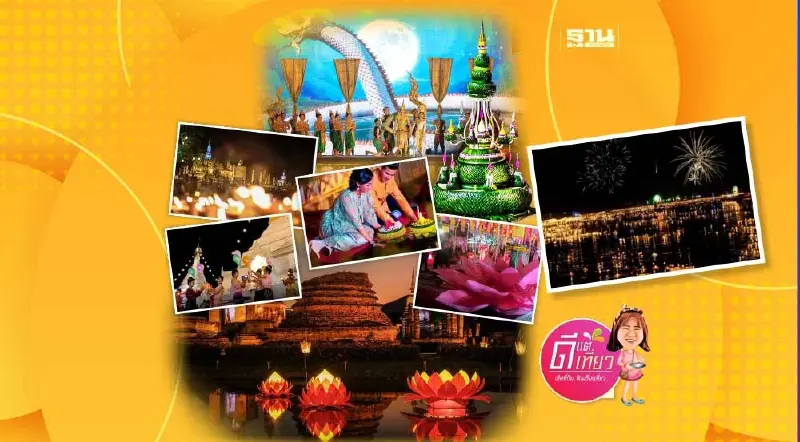 “ลอยกระทง 2566” มัดรวมไฮไลต์ 14 พิกัดกิจกรรมเทศกาลลอยกระทงทั่วไทย