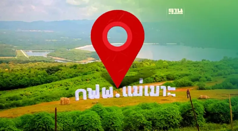 เทศกาลแม่เมาะ 2566 เช็กกิจกรรมและพิกัดสถานที่ท่องเที่ยว เทศกาลแม่เมาะ 2566 เช็กกิจกรรมและพิกัดสถานที่ท่องเที่ยว