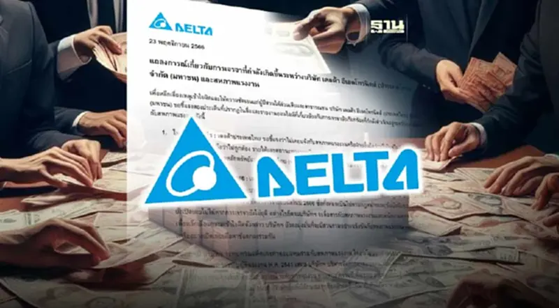 DELTA เผยอยู่ระหว่างเจรจาทางกม. จึงไม่สามารถระบุอัตราจ่ายโบนัสปีนี้ DELTA เผยอยู่ระหว่างเจรจาทางกม. จึงไม่สามารถระบุอัตราจ่ายโบนัสปีนี้