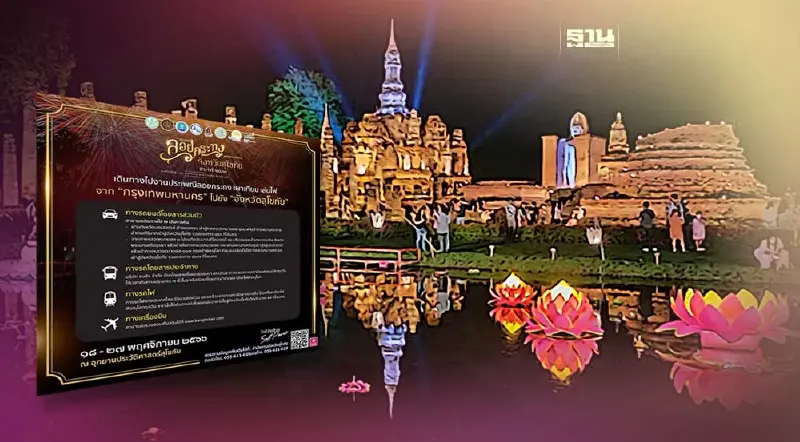 ประเพณีลอยกระทง เผาเทียน เล่นไฟ จังหวัดสุโขทัย 2566 เช็กพิกัดด่วน