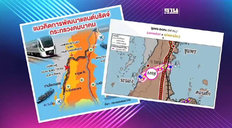 รัฐ-เอกชน หนุน "แลนด์บริดจ์ชุมพร-ระนอง" เชื่อมต่อ"ท่อ-ราง-เรือ" รัฐ-เอกชน หนุน "แลนด์บริดจ์ชุมพร-ระนอง" เชื่อมต่อ"ท่อ-ราง-เรือ"