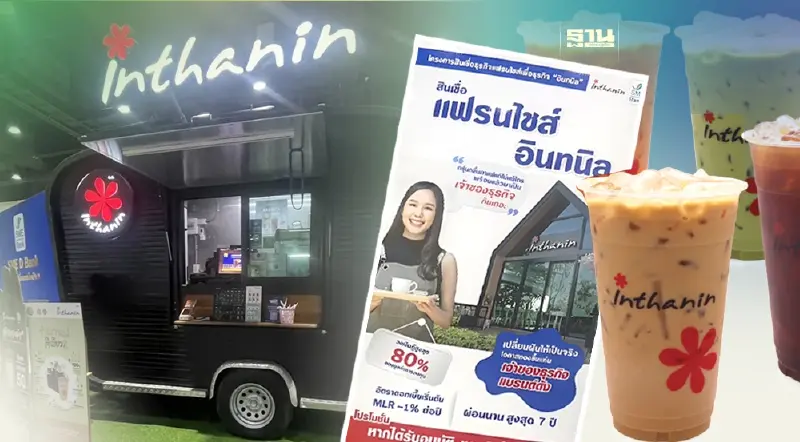 "Health&Wealth Expo 2023" จัดหนัก"สินเชื่อแฟรนไชส์ อินทนิล"