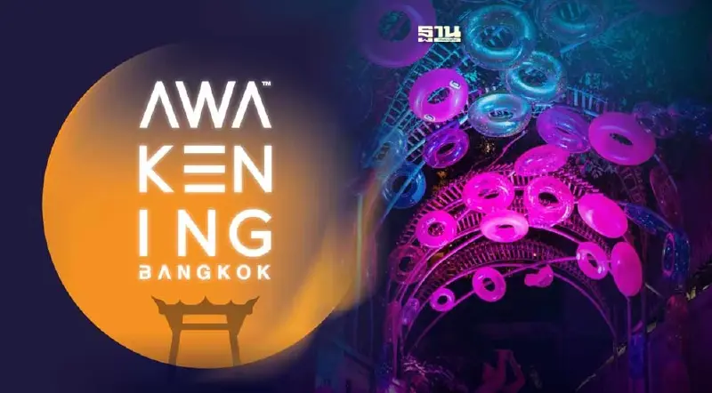 Awakening Bangkok เทศกาลไฟและดิจิทัลอาร์ต เริ่มแล้ววันนี้ -3 ธ.ค.66