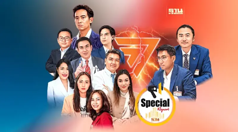 รายงานพิเศษ : “ก้าวไกล”ติดหล่มปมฉาว-คดี ม.112 รายงานพิเศษ : “ก้าวไกล”ติดหล่มปมฉาว-คดี ม.112