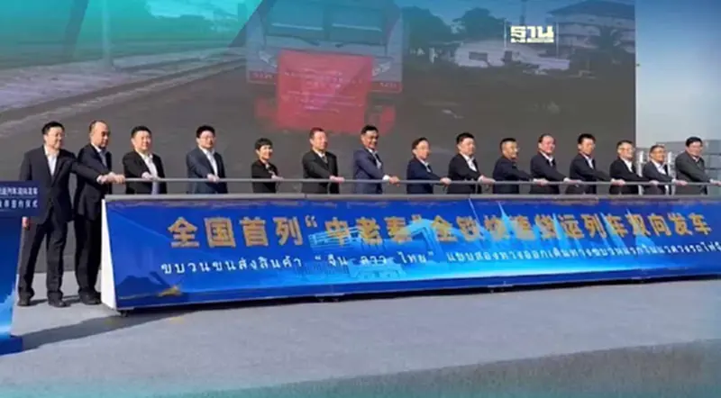 ไทย-จีนร่วมปล่อยขบวนรถไฟขนส่งสินค้าสายประวัติศาสตร์ ไทย-จีนร่วมปล่อยขบวนรถไฟขนส่งสินค้าสายประวัติศาสตร์
