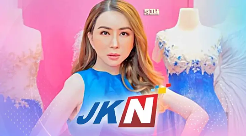 ผ่าอาณาจักร JKN ท่ามกลางเสียงวิจารณ์ "จักรวาลล้ม" บนฟูก ผ่าอาณาจักร JKN ท่ามกลางเสียงวิจารณ์ "จักรวาลล้ม" บนฟูก