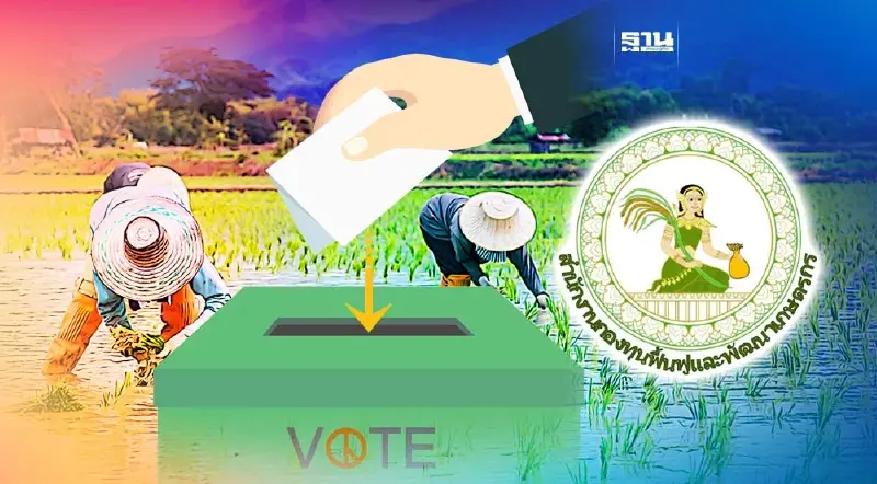 เลือกตั้งบอร์ดกองทุนฟื้นฟูฯ ฝุ่นตลบ  ระบบ “กรมการปกครอง” ล่ม