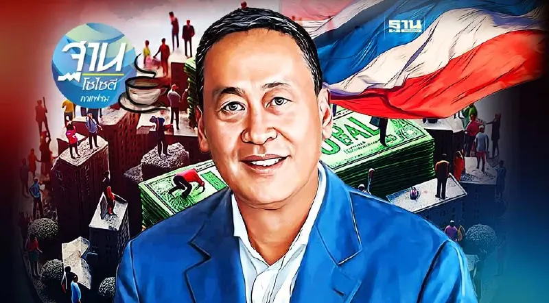 แก้หนี้คนไทย เรื่องท้าทาย รัฐบาลเศรษฐา